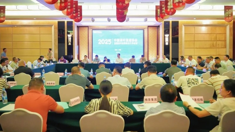2025中國茶葉流通協會邊銷茶專業委員會工作會議成功舉辦集團公司周重旺董事長連任第八屆邊茶委主任委員